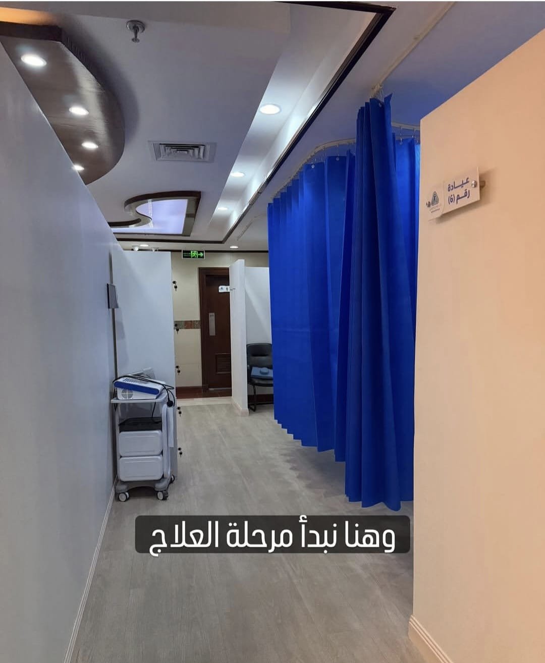 صالة العلاج